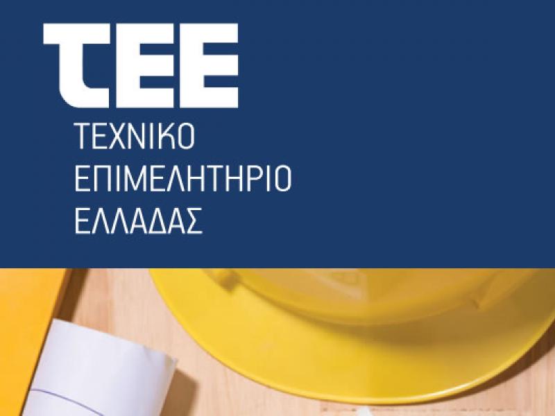 tee-texniko-epimelitirio.jpg