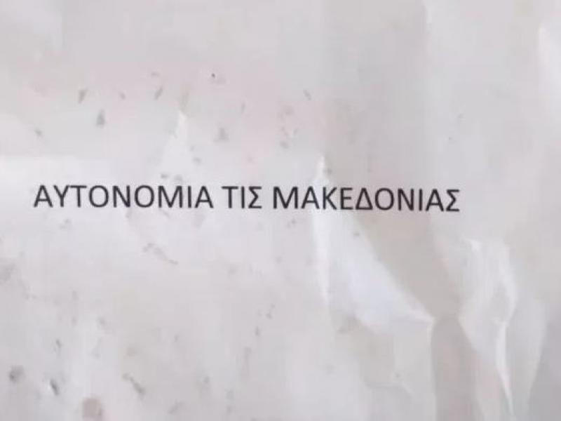 Ανεξαρτησία... τις Μακεδονίας