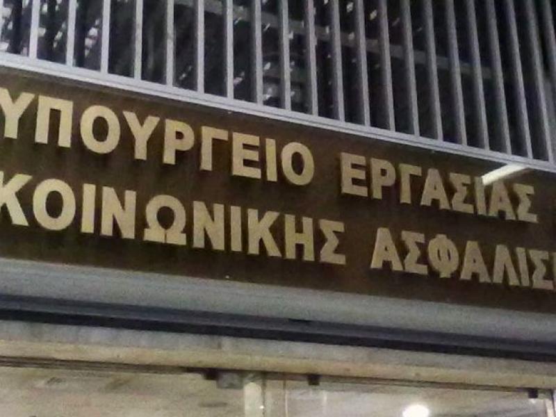 ypourgeio-ergasias-new.jpg
