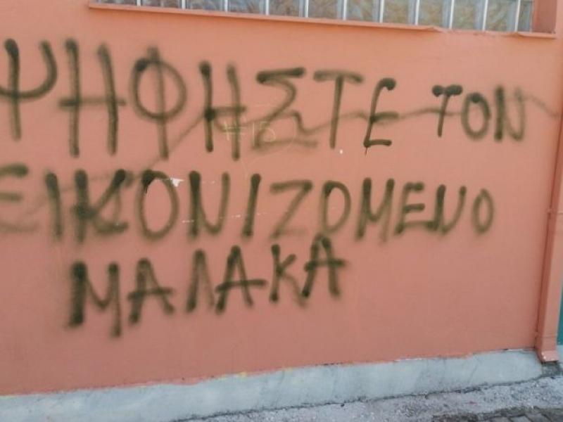 Χουλιγκανική συμπεριφορά σε σχολείο της Κεφαλλονιάς