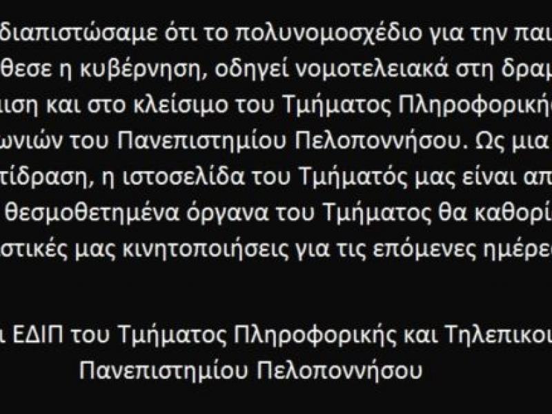 «Μαύρο» στη σελίδα του Πανεπιστημίου Πελοποννήσου