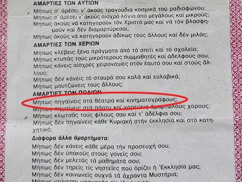 Φυλλάδιο που μοιράστηκε σε μαθητές
