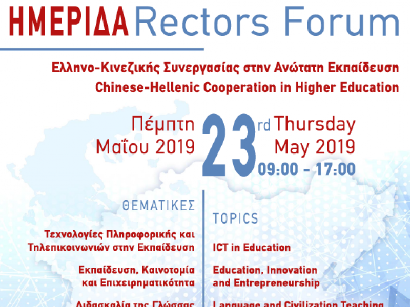 csm_2205_chinese_hellenic_forum_afisa_acb3a05585.png