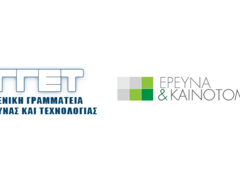 geniki-grammateia-ereynas-kai-tehnologias.png