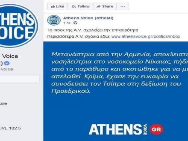 athens_voice_metanastria.jpg