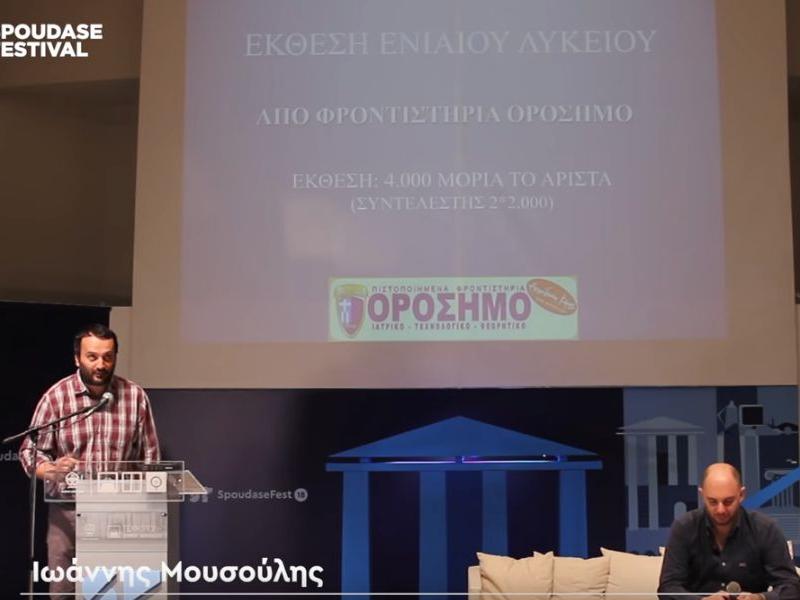 spoudas.jpg
