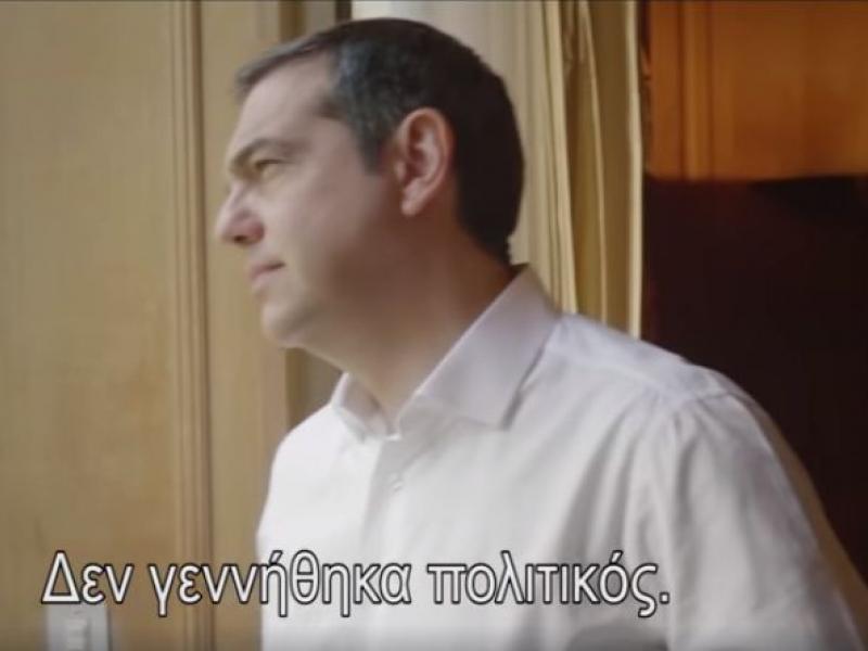Τσίπρας βιντεο