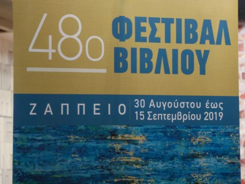 48o festival vivliou zappeio