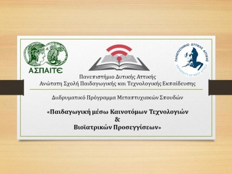 παιδαγωγική