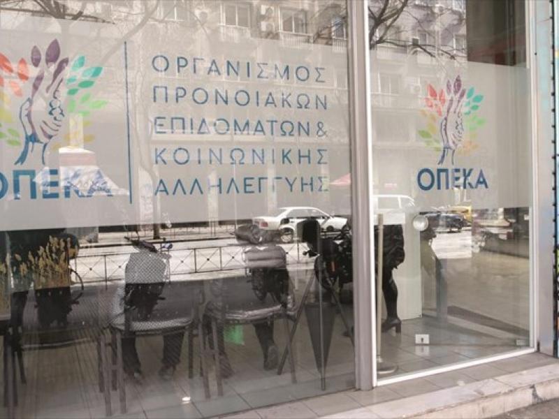 opeka-organismos-pronoiakon-epidomaton-kai-koinonikis-allilegguis.jpg