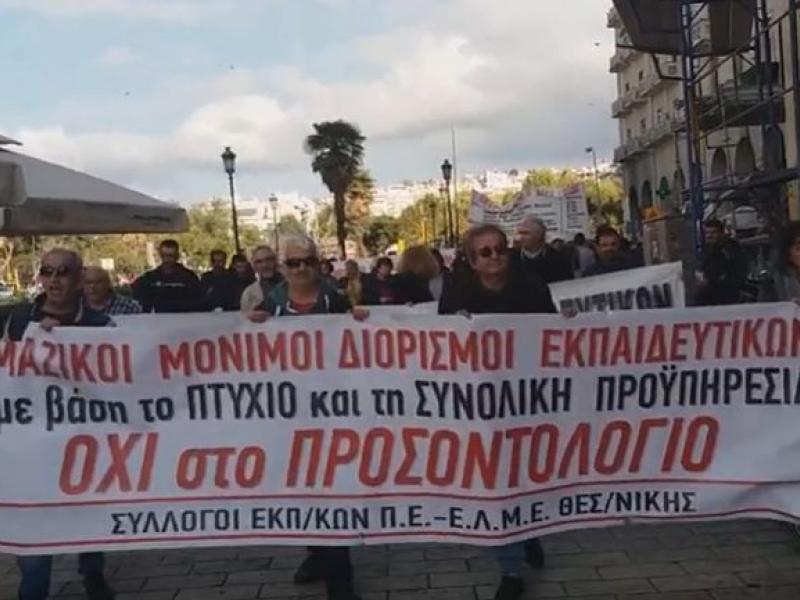 kinitopoiisi ekpaideutikon thessaloniki