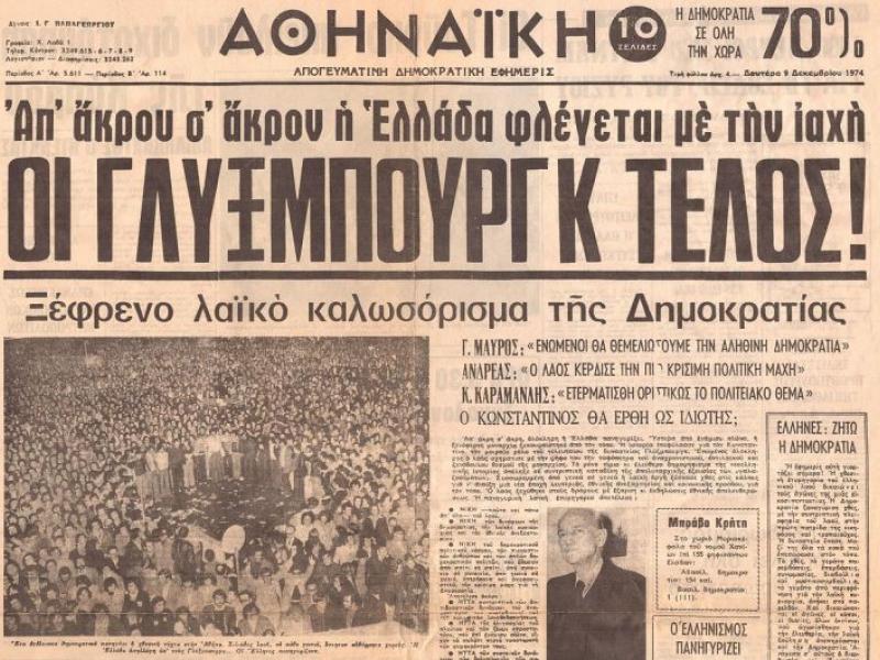 Δημοψήφισμα