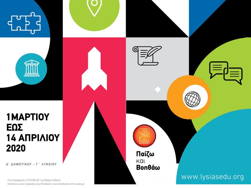 mathitikos diagonismos