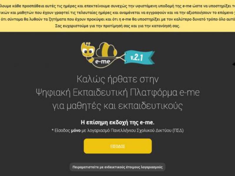 ekpaideutikh-platforma-1.jpg
