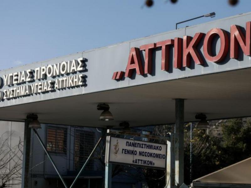 nosokomeio-attikon.jpg
