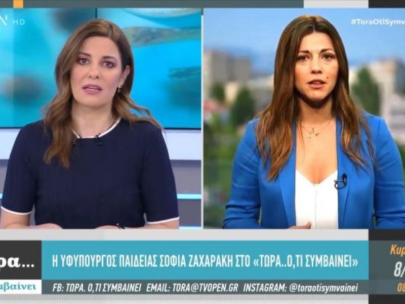 Σοφία Ζαχαράκη