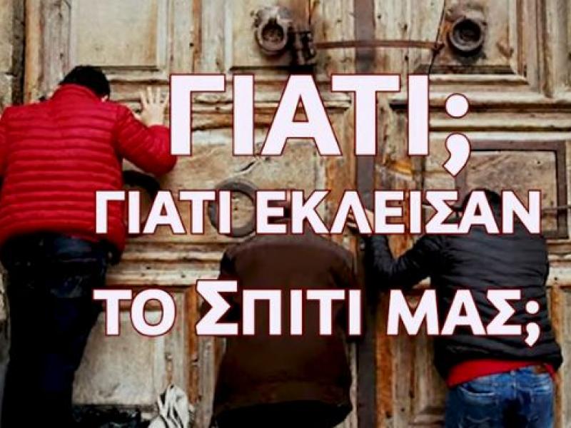 Χριστιανικά Σωματεία