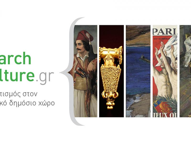 searchculturegr_ekt2020_900x500_gr.jpg