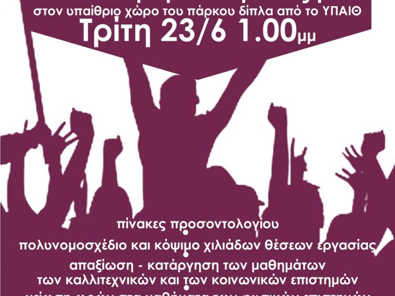 kinitopoiisi ypaith 23.6