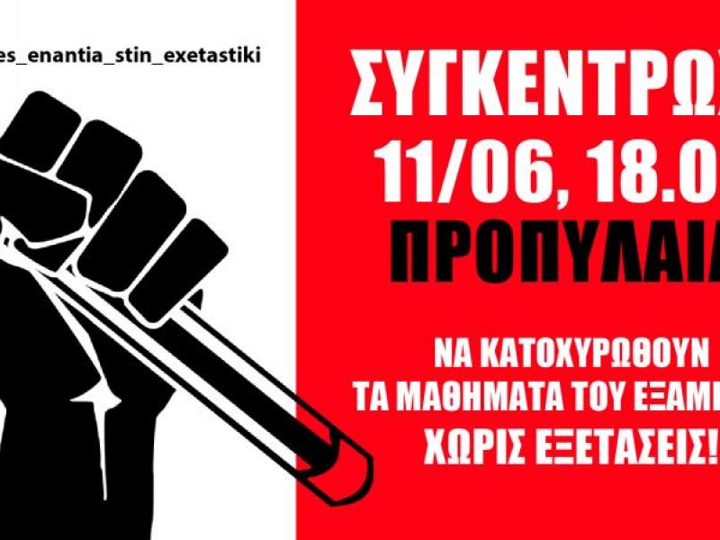 Φοιτητές Ενάντια στην Εξεταστική