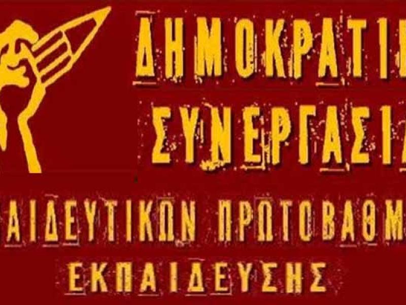 dimokratiki synergasia pe