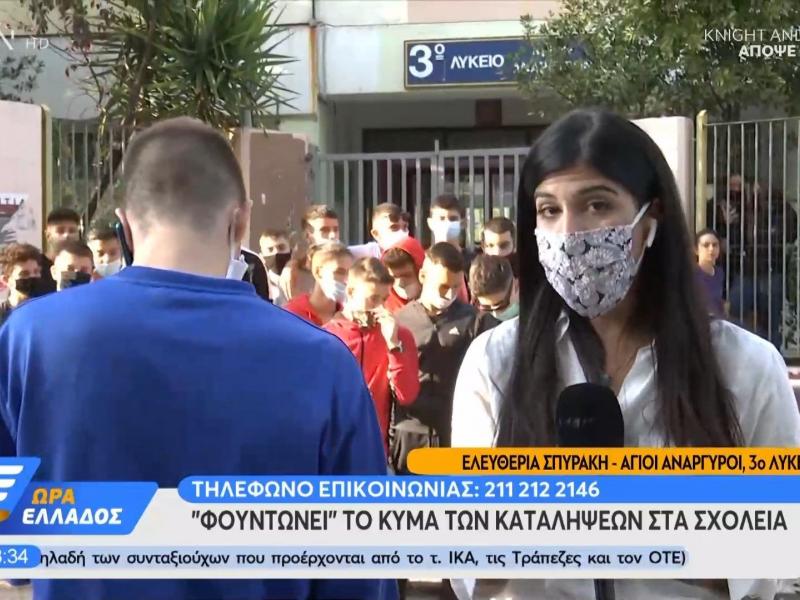 Καταλήψεις στα σχολεία