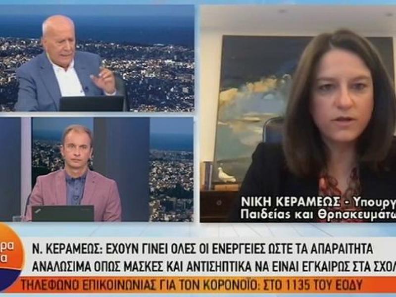 Νίκη Κεραμέως