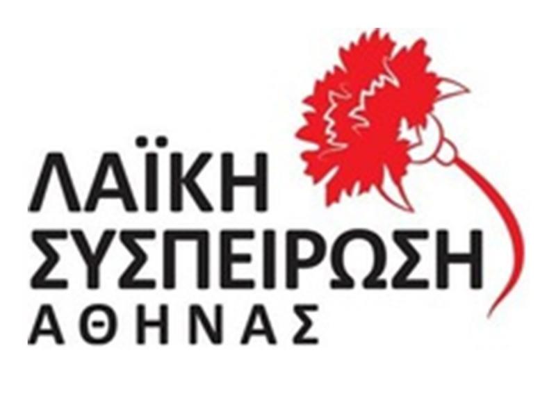 logo-ls-athinas.jpg