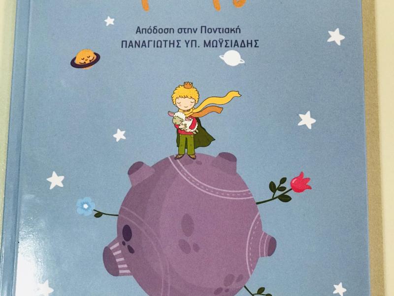 mikros prigkipas pontiaka