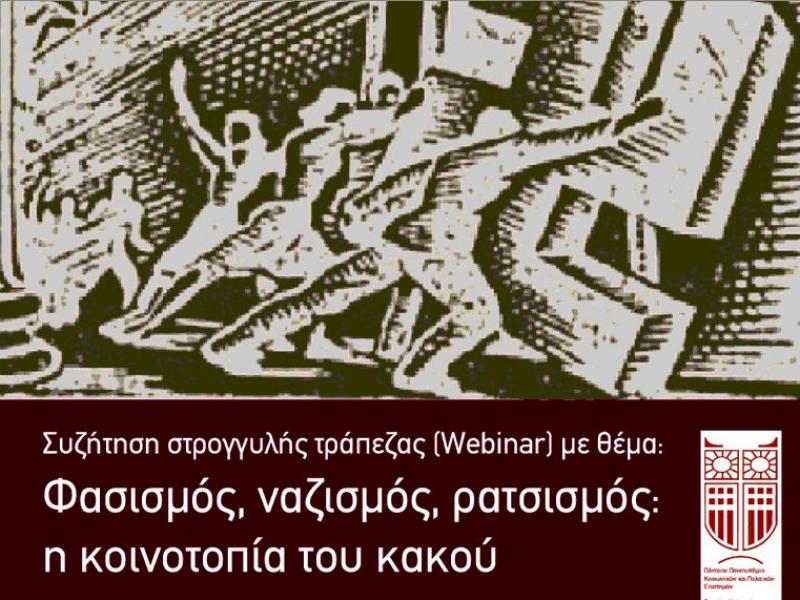 panteio panepistimio