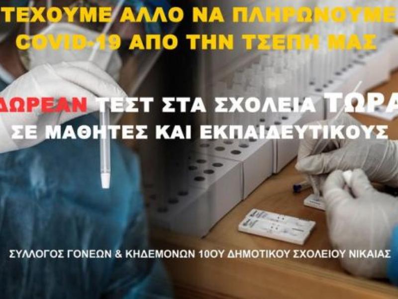 10o Δημοτικό Σχολείο Νίκαιας