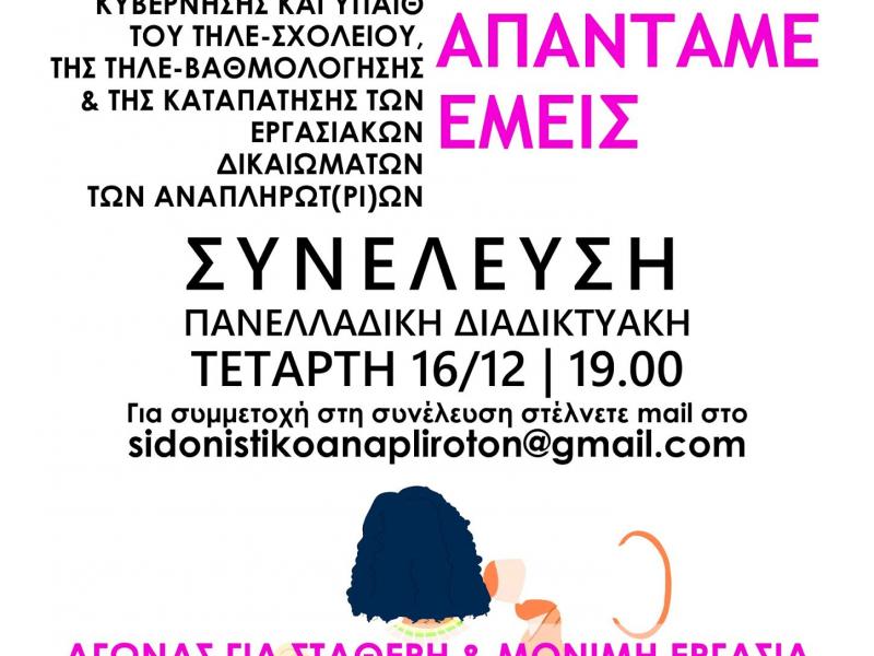 sinelefsi syntonistiko