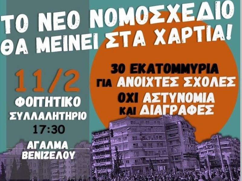 Φοιτητές - Θεσσαλονίκη