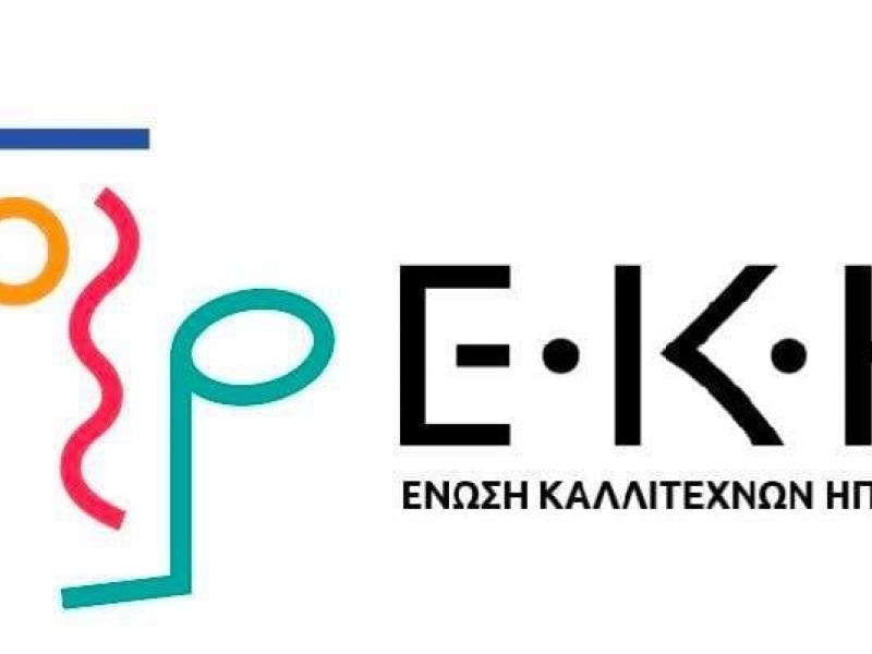 enosi kallitexnon ipeirou