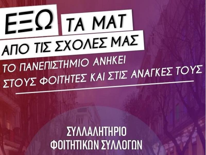 ΦΟΙΤΗΤΕΣ-ΘΕΣΣΑΛΟΝΙΚΗ