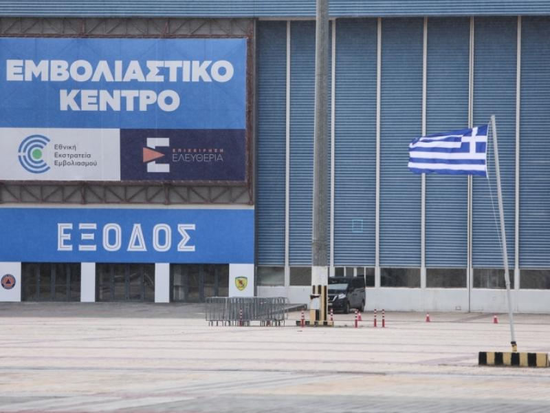 εμβολιαστικό κέντρο Ελληνικού