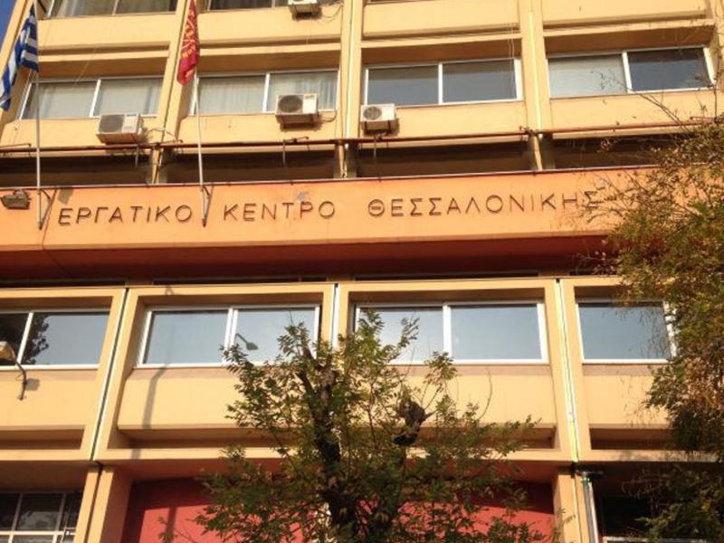 ergatiko kentro thessalonikis