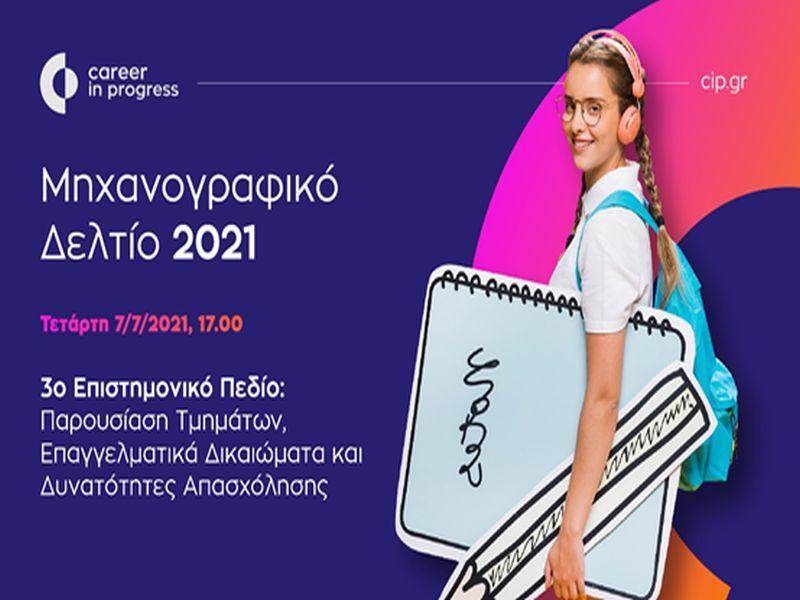 symplirosi-mihanografikoy-deltioy-3o-pedio