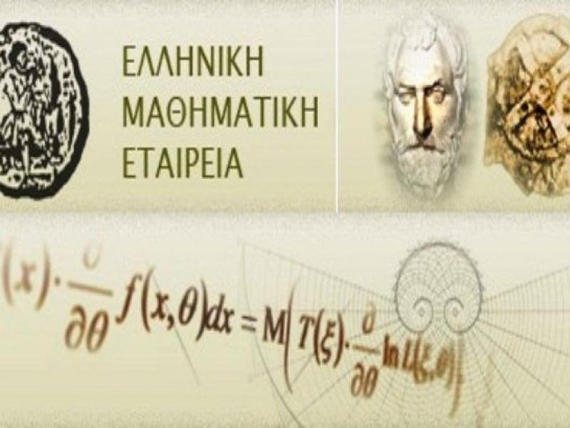 elliniki mathimatiki etaireia