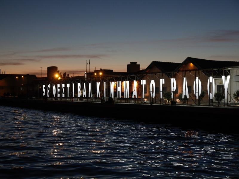 Φεστιβάλ Κινηματογράφου Θεσσαλονίκης