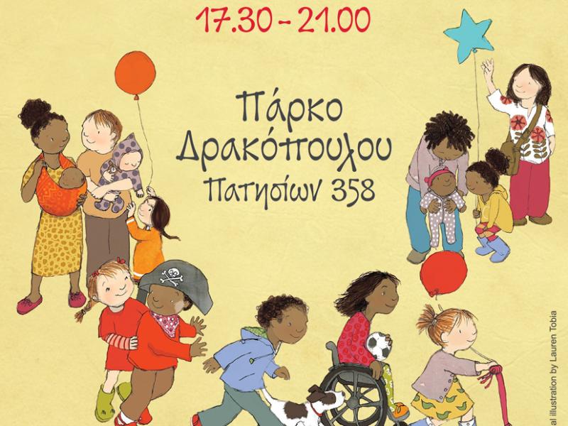 3o_paidiko_antiratsistiko-_poster_2_a4_30-8-21.jpg