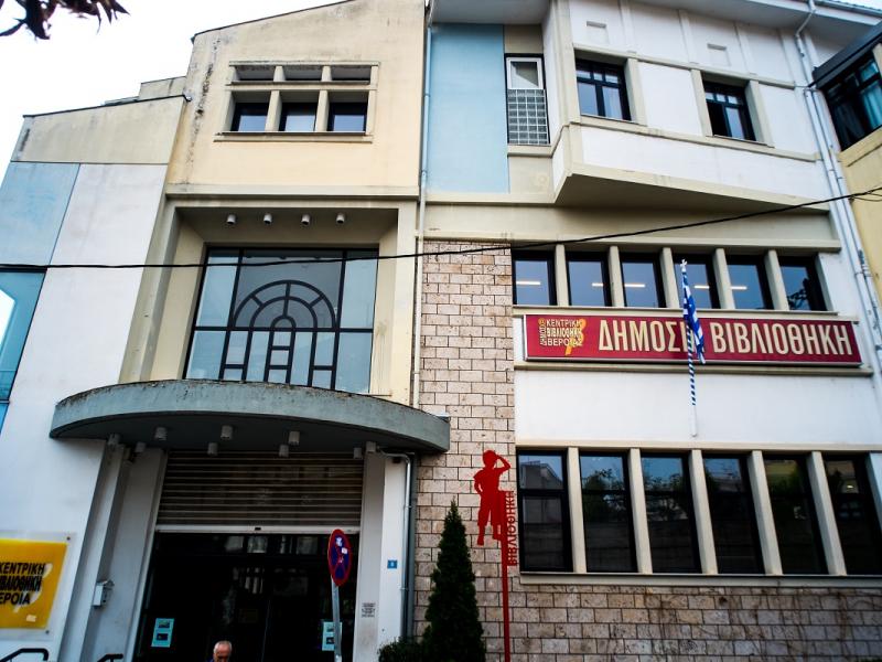 dimosia_kentriki_bibliothiki_beroias.jpg.jpg