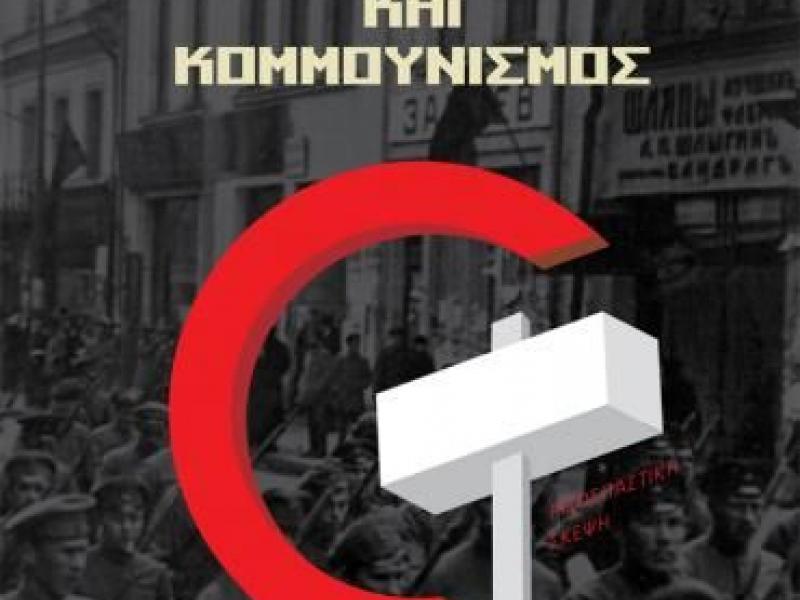 istoria_kai_kommoynismos.jpg