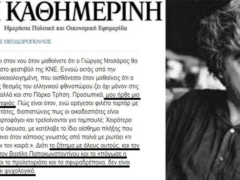 kathimerinh-theodwrop.jpg