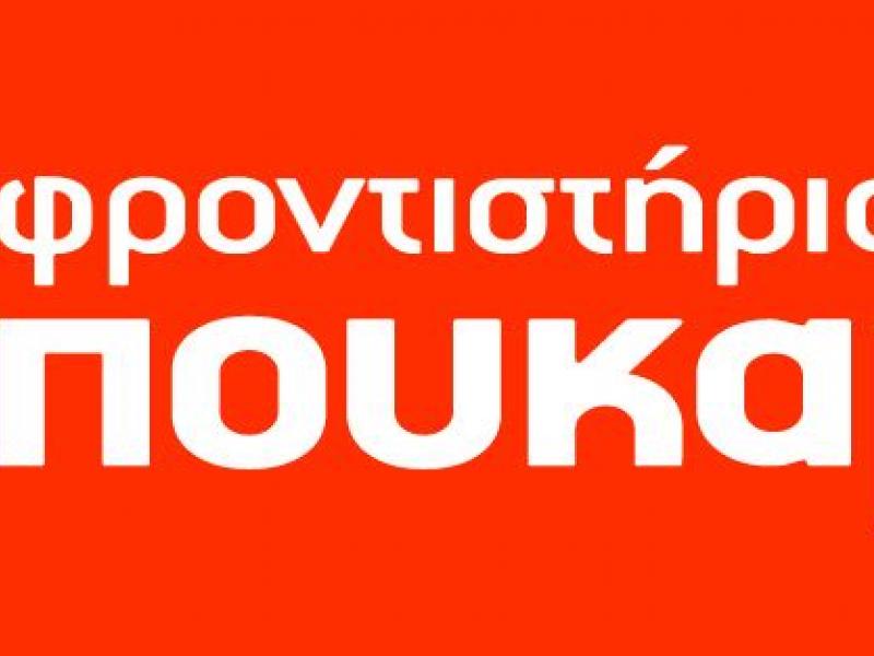 logo_poukamisas_0.jpg