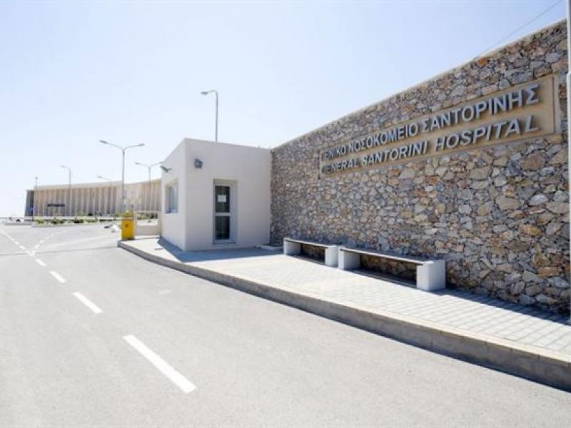 nosokomeio-santorinis.jpg