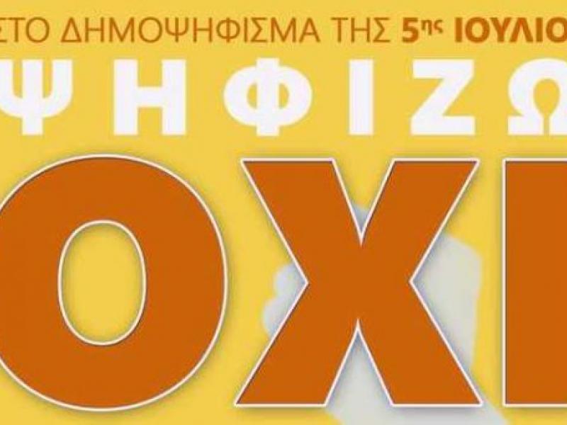 oxi-dimopsifisma-542x341.jpg