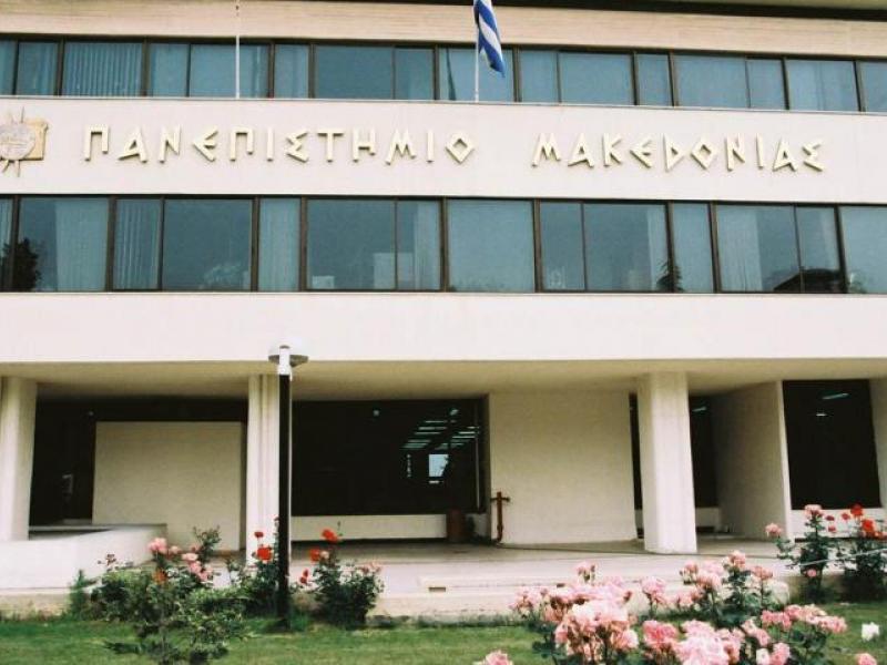panepistimio-makedonias_2.jpg