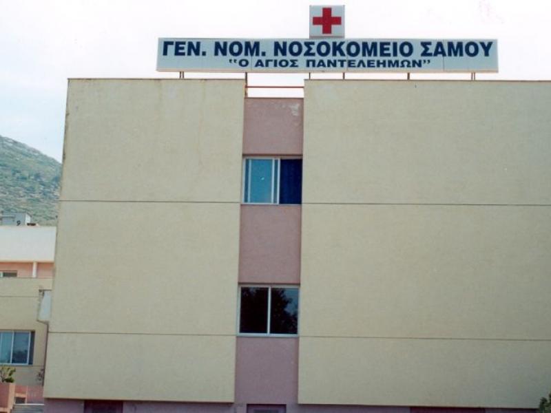 samos_nosokomeio.jpg