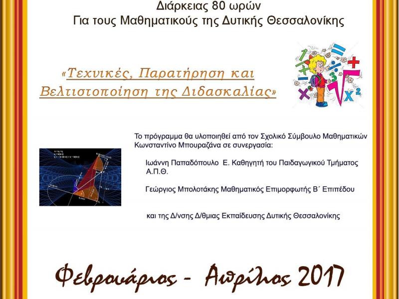 seminario_thessaloniki.jpg